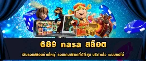 689 nasa สล็อต